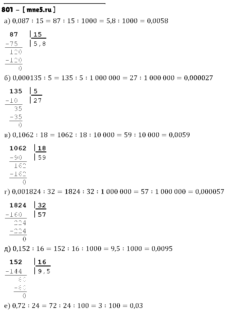 ГДЗ Математика 5 класс - 801