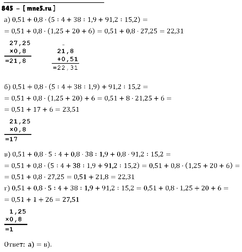 ГДЗ Математика 5 класс - 845