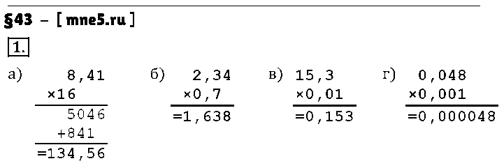 ГДЗ Математика 5 класс - §43