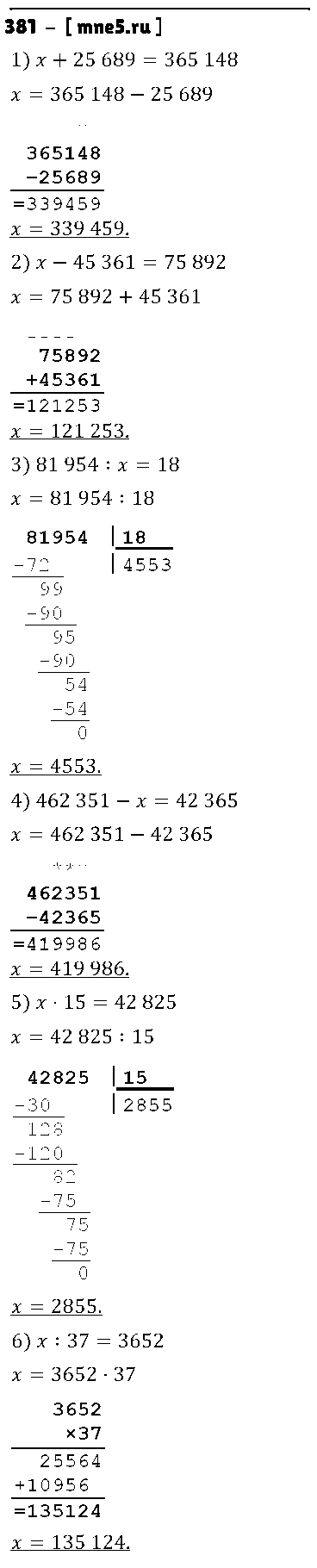 ГДЗ Математика 4 класс - 381