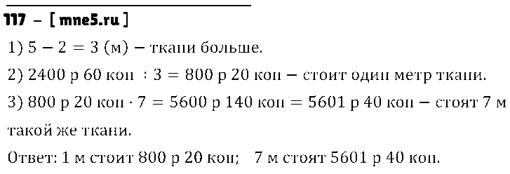 ГДЗ Математика 4 класс - 117