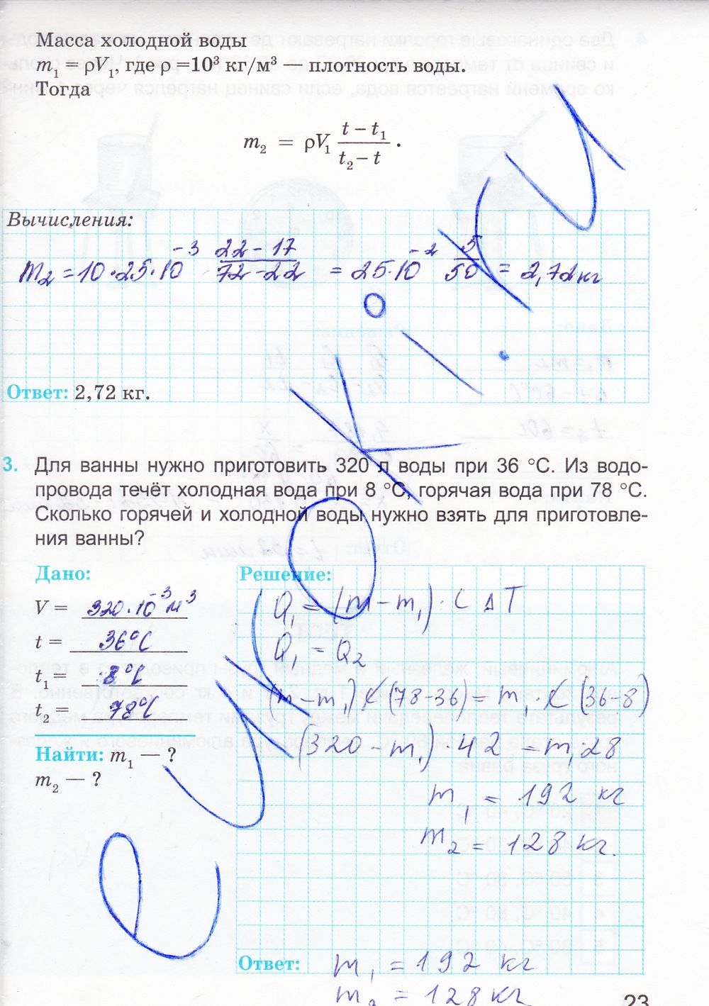 ГДЗ Физика 8 класс - стр. 23