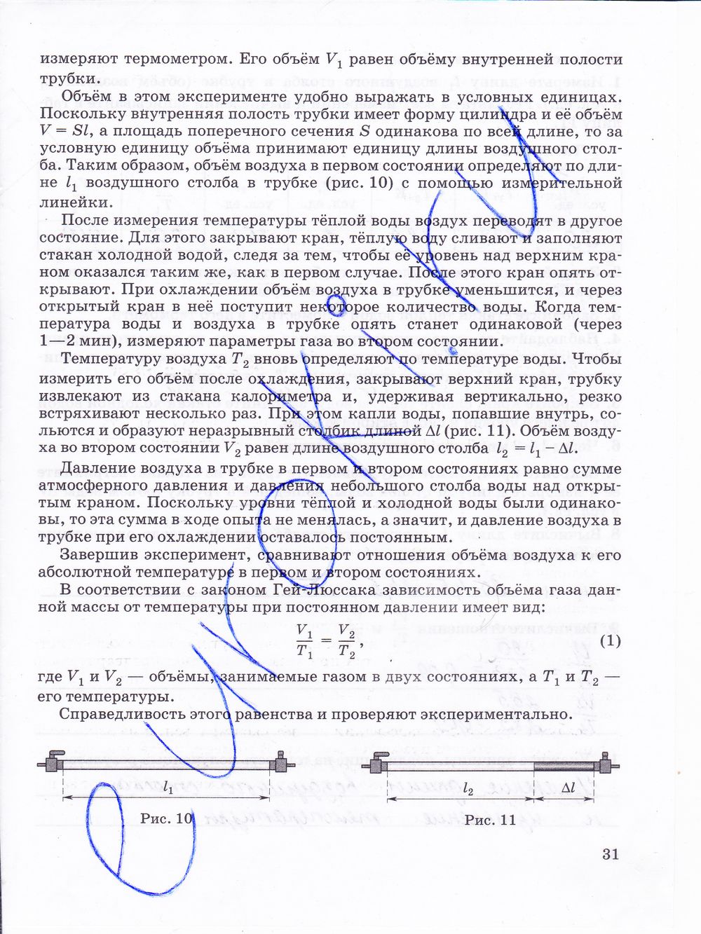 ГДЗ Физика 10 класс - стр. 31