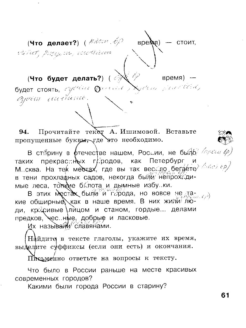 ГДЗ Русский язык 3 класс - стр. 61