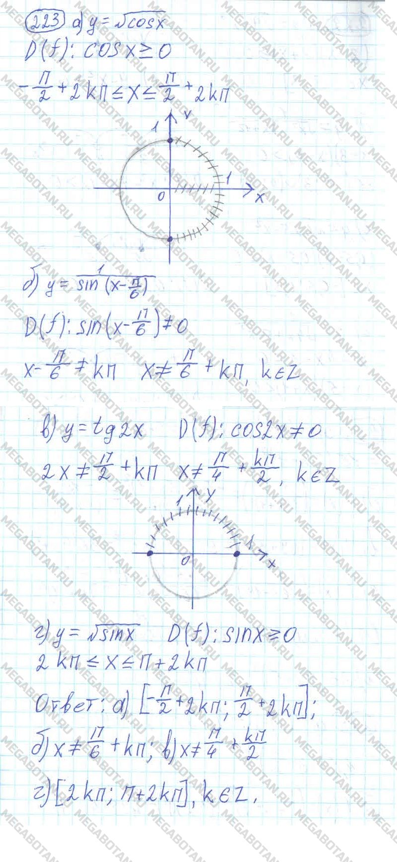 ГДЗ Алгебра 11 класс - 223