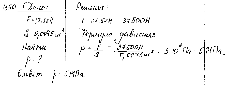 ГДЗ Физика 9 класс - 450