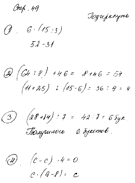 ГДЗ Математика 2 класс - стр. 49