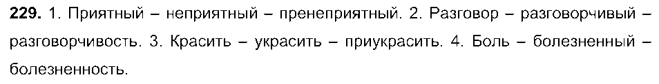 ГДЗ Русский язык 6 класс - 229