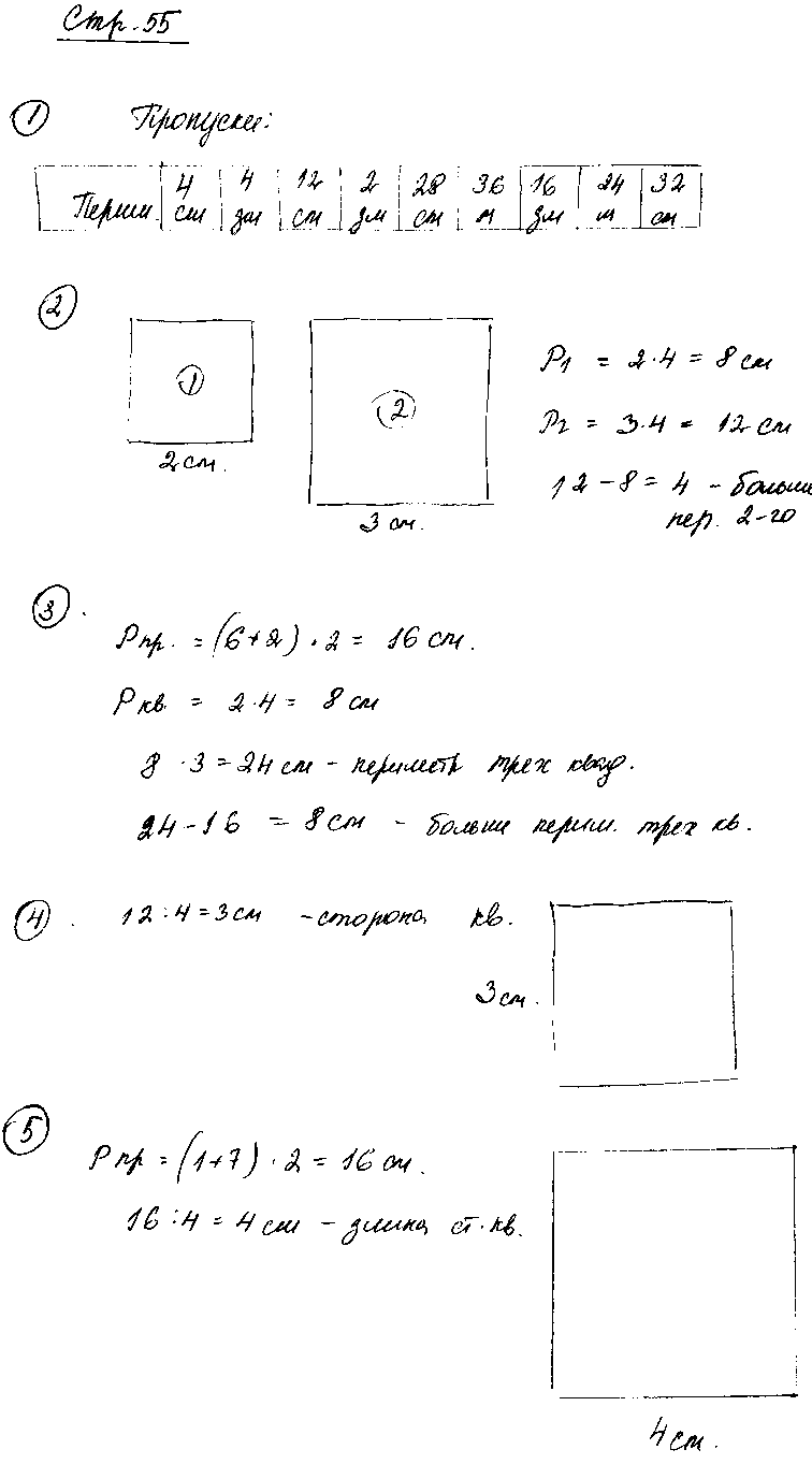 ГДЗ Математика 2 класс - стр. 55