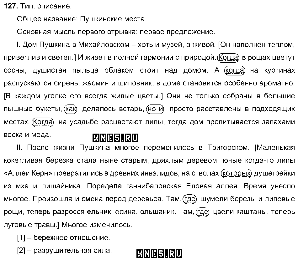 ГДЗ Русский язык 9 класс - 127