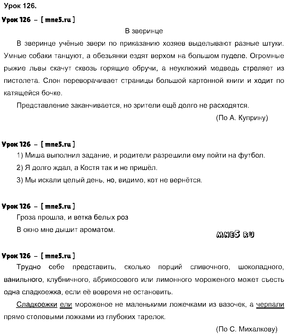 ГДЗ Русский язык 4 класс - Урок 126