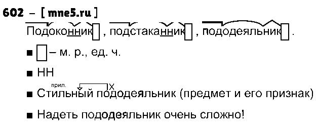 ГДЗ Русский язык 4 класс - 602