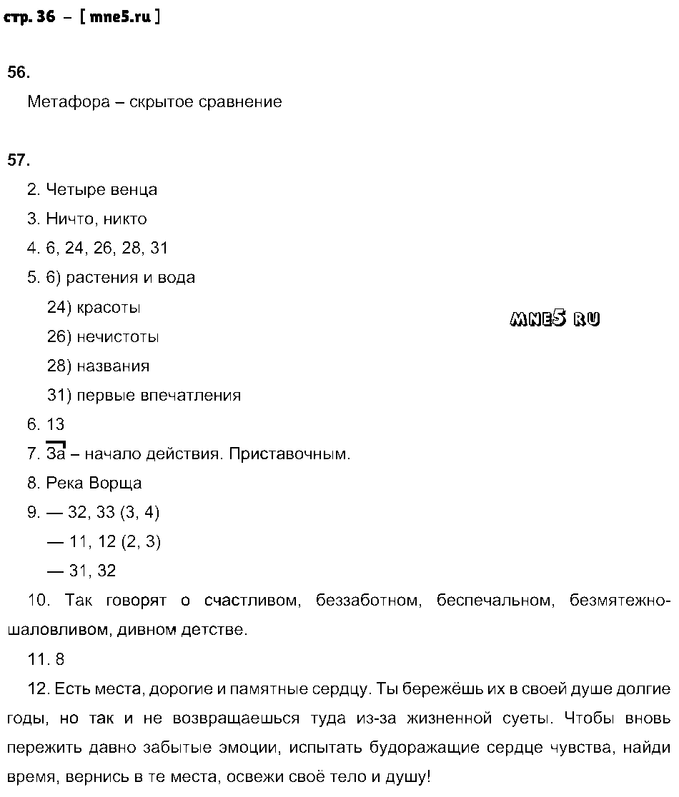 ГДЗ Русский язык 8 класс - стр. 36