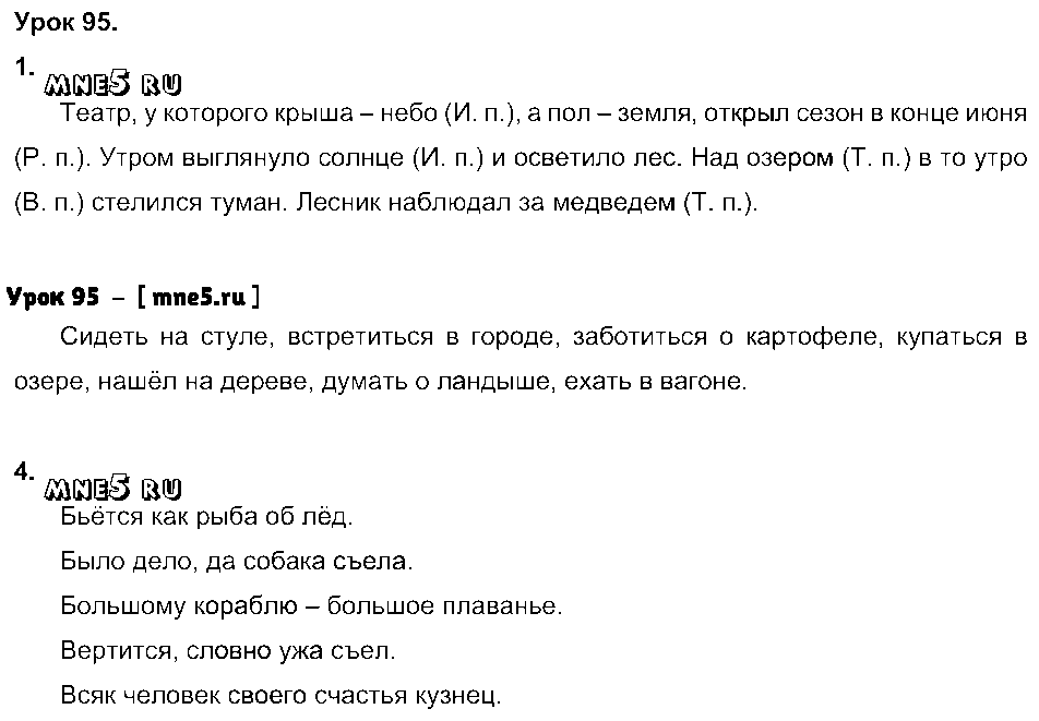 ГДЗ Русский язык 3 класс - Урок 95
