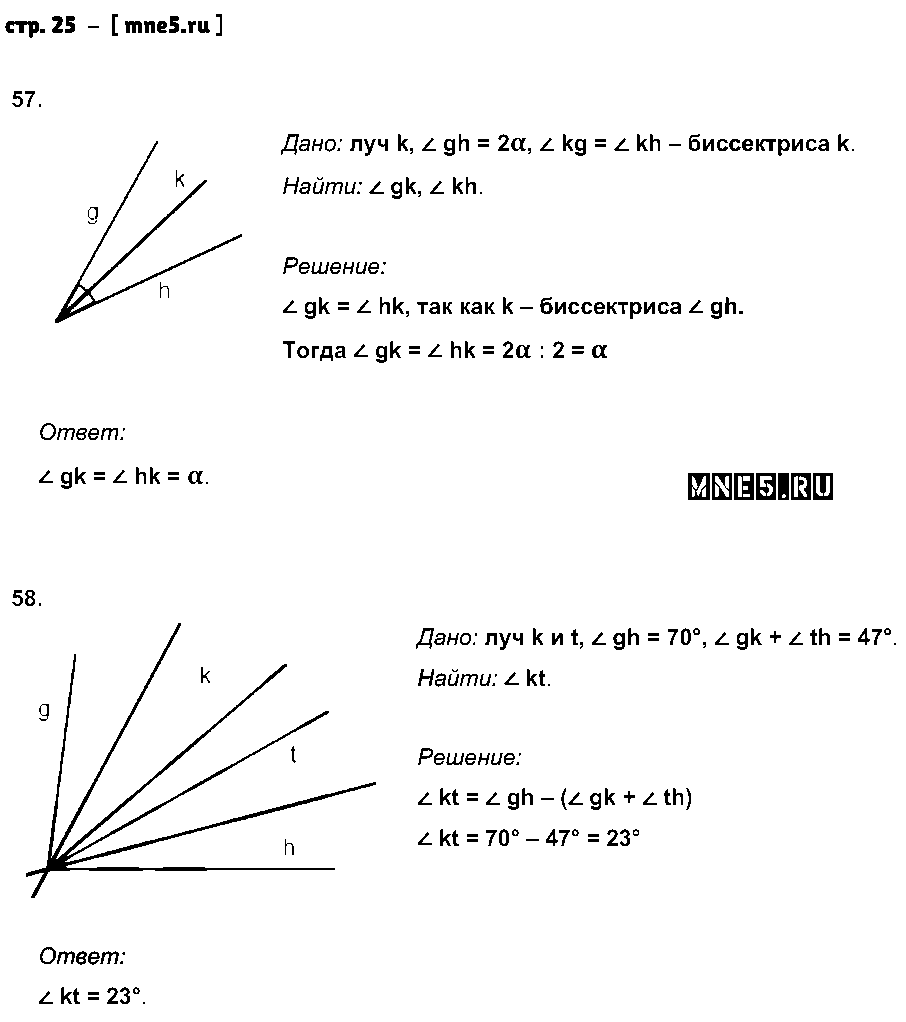 ГДЗ Геометрия 7 класс - стр. 25