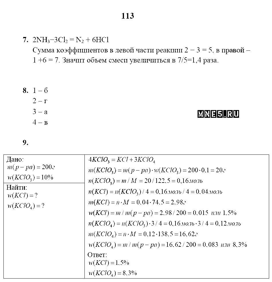 ГДЗ Химия 8 класс - стр. 113