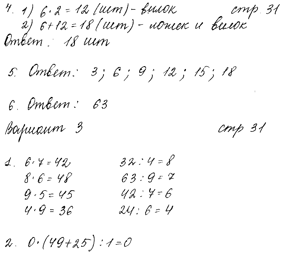 ГДЗ Математика 3 класс - стр. 31