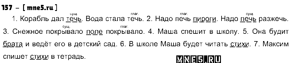 ГДЗ Русский язык 4 класс - 157