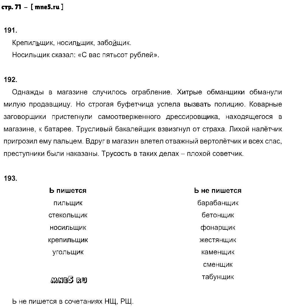 ГДЗ Русский язык 5 класс - стр. 71