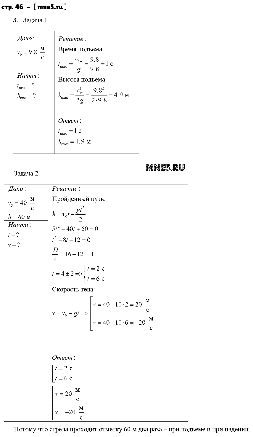 ГДЗ Физика 9 класс - стр. 46