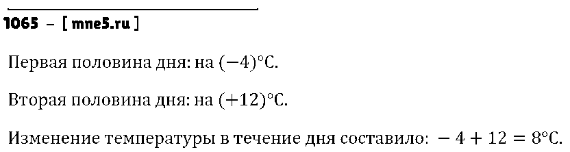 ГДЗ Математика 6 класс - 1065