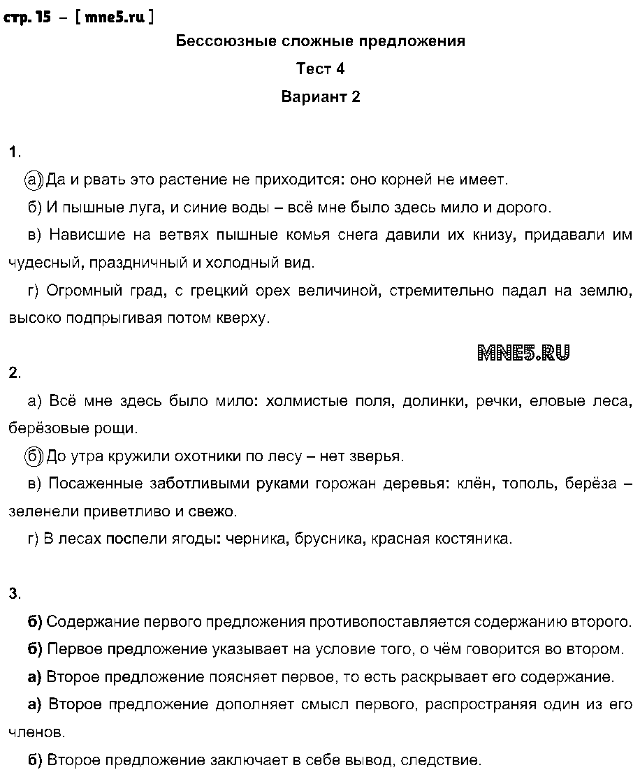 ГДЗ Русский язык 9 класс - стр. 15
