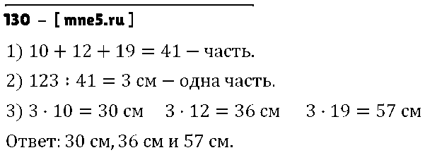 ГДЗ Математика 6 класс - 130