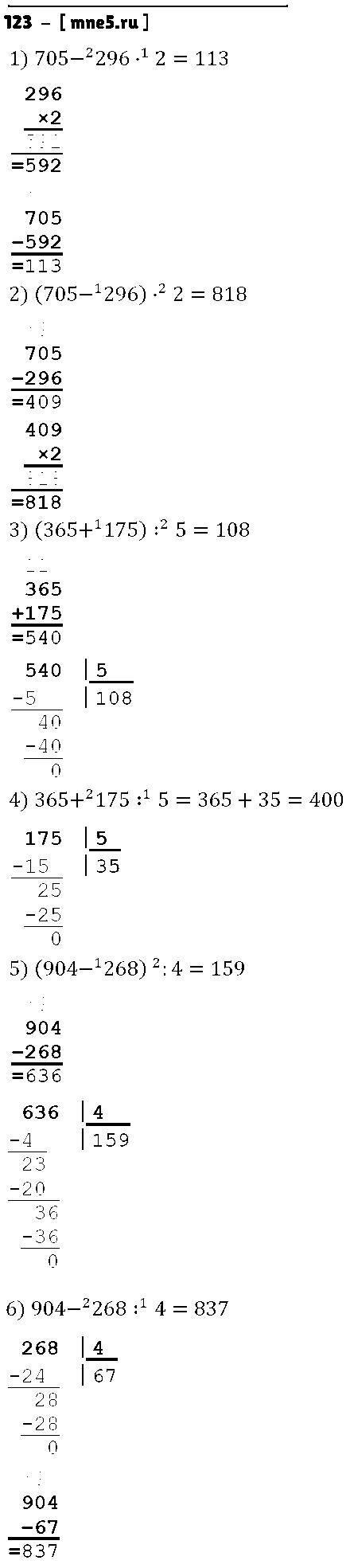 ГДЗ Математика 4 класс - 123
