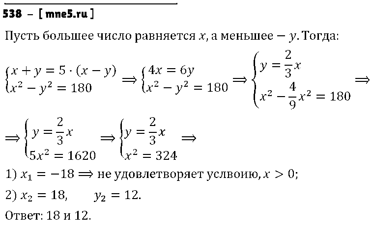 ГДЗ Алгебра 9 класс - 538