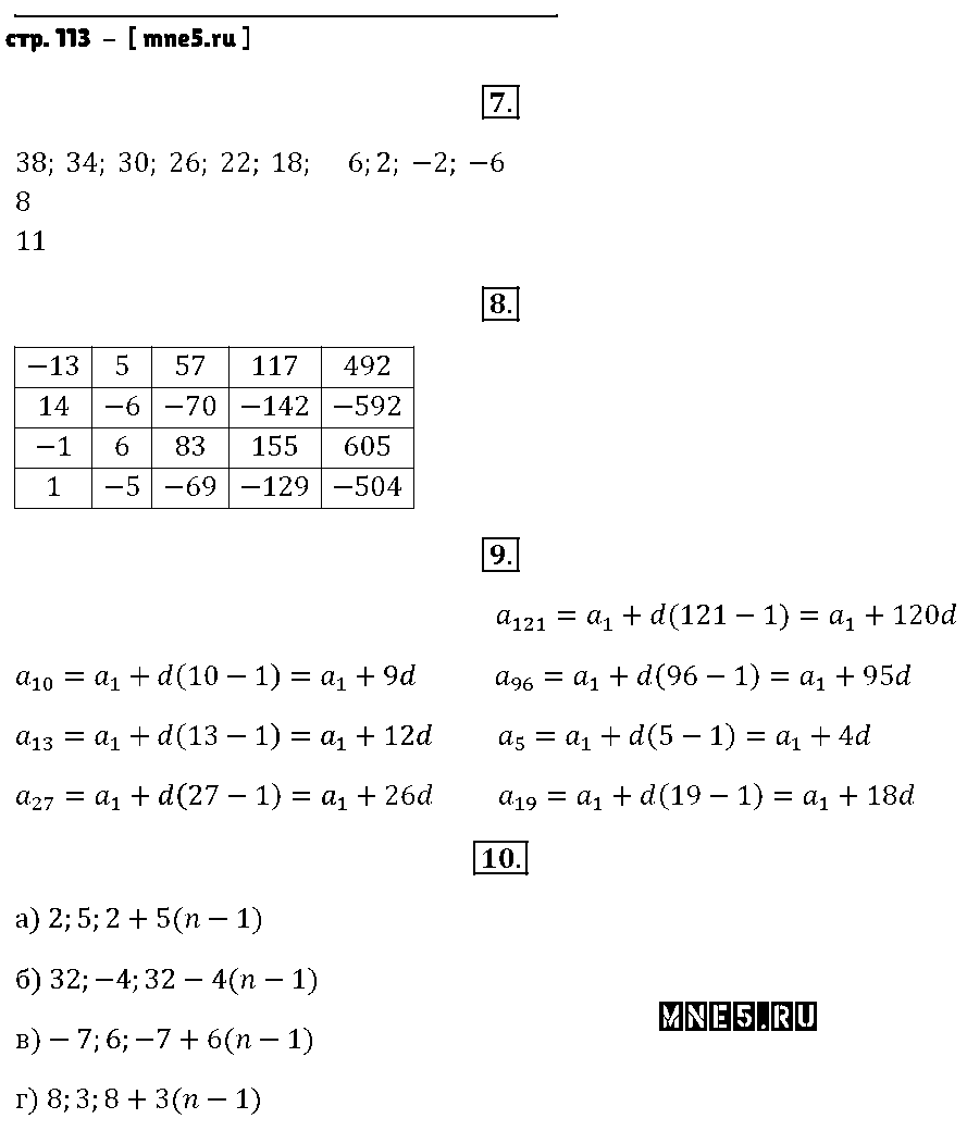 ГДЗ Алгебра 9 класс - стр. 113