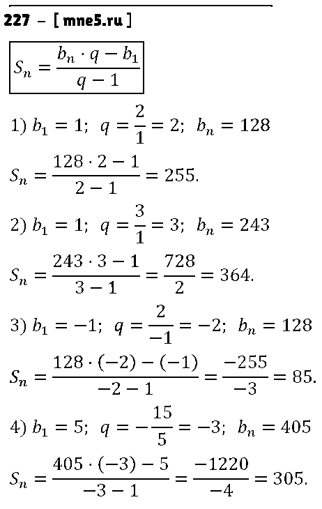 ГДЗ Алгебра 9 класс - 227