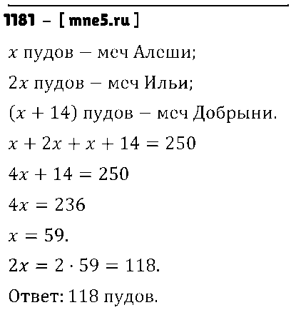 ГДЗ Математика 6 класс - 1181