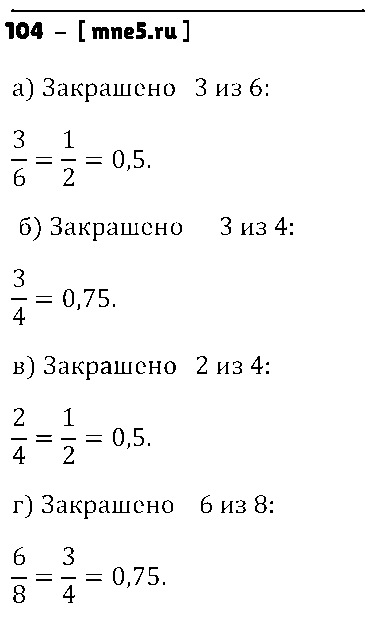 ГДЗ Математика 6 класс - 104