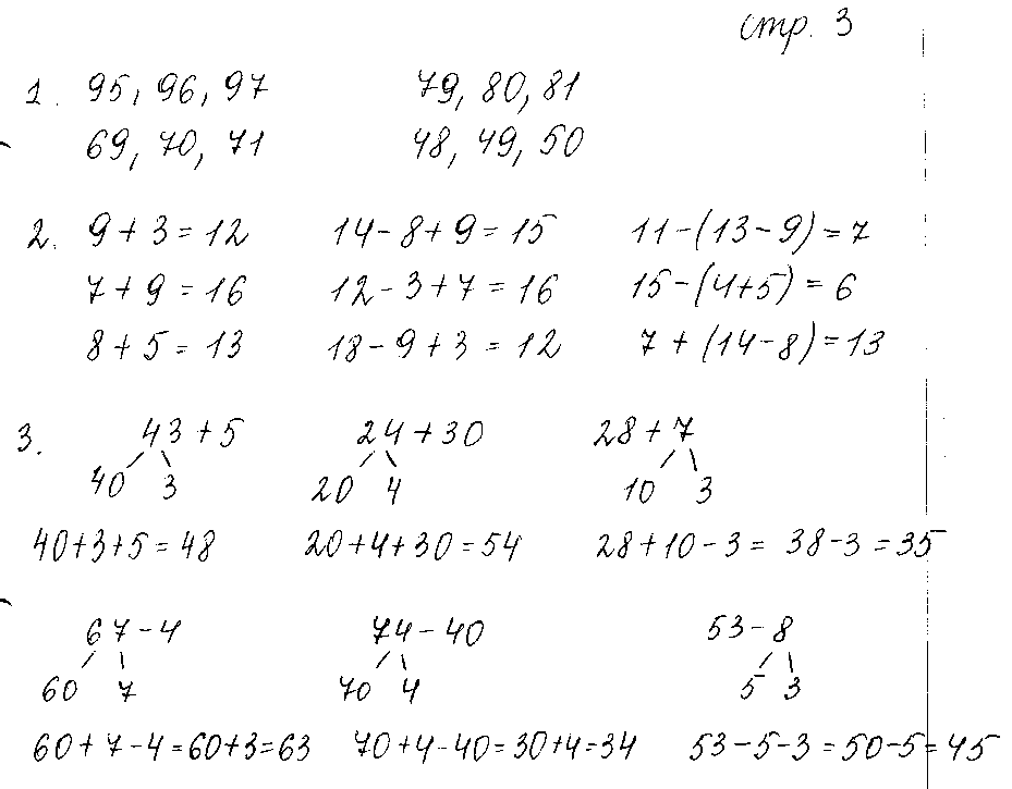 ГДЗ Математика 3 класс - стр. 3