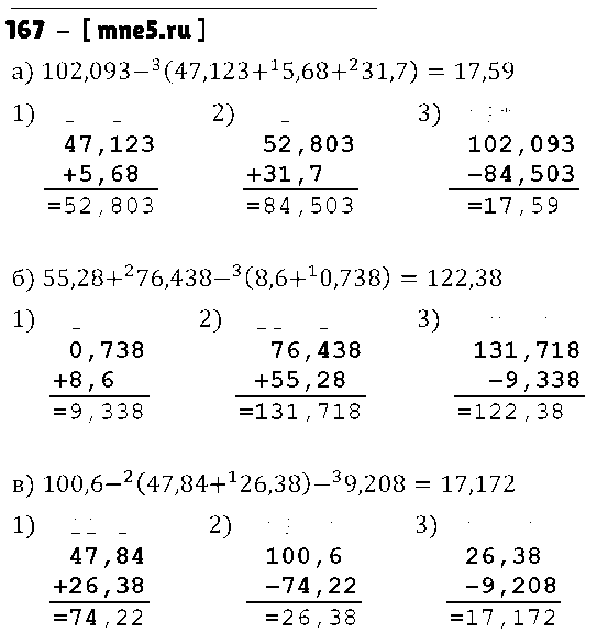 ГДЗ Математика 6 класс - 167