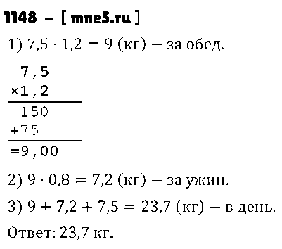 ГДЗ Математика 5 класс - 1148