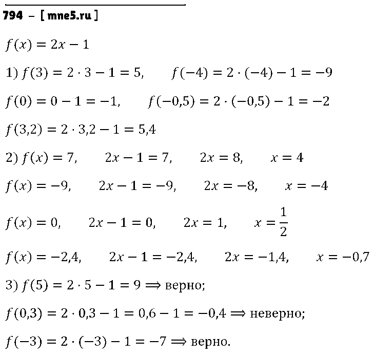ГДЗ Алгебра 7 класс - 794
