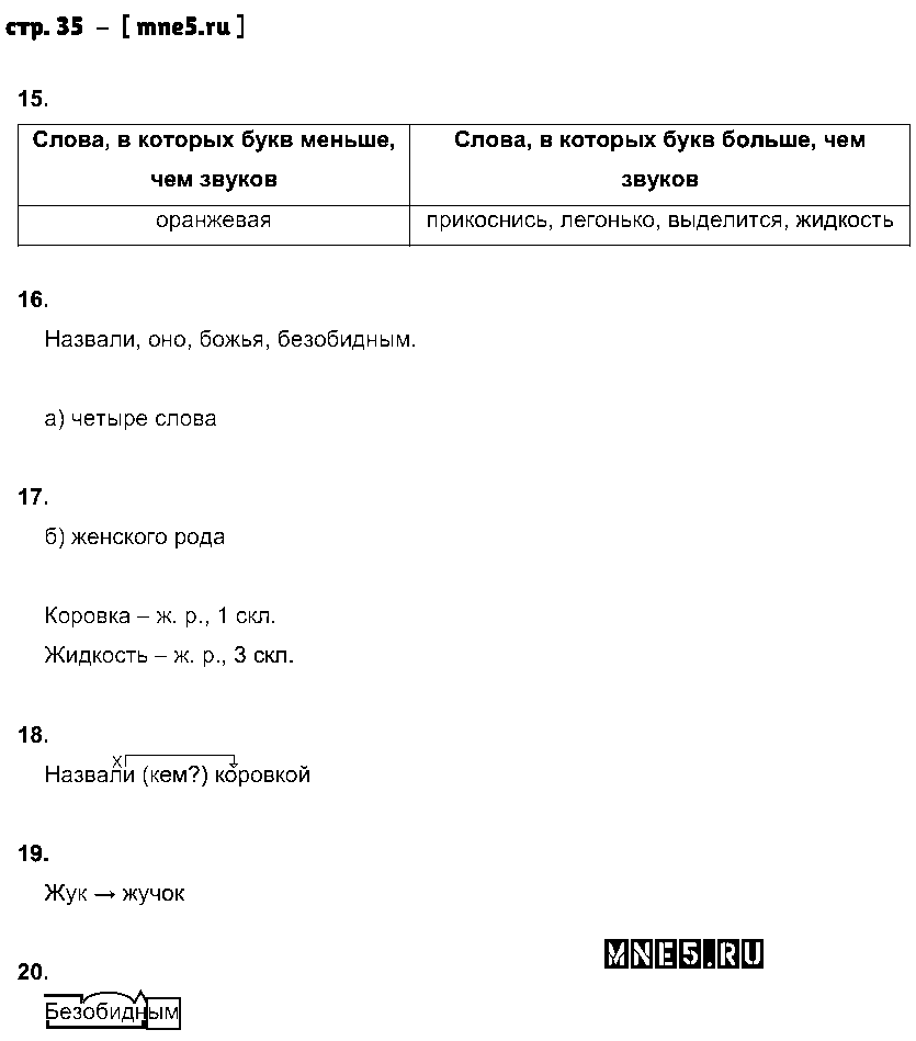 ГДЗ Русский язык 3 класс - стр. 35