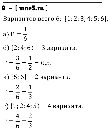 ГДЗ Алгебра 9 класс - 9