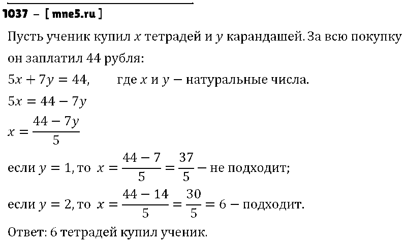ГДЗ Алгебра 7 класс - 1037