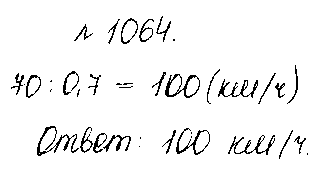 ГДЗ Математика 5 класс - 1064