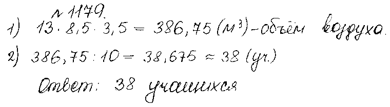 ГДЗ Математика 5 класс - 1179
