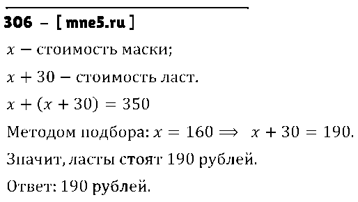 ГДЗ Математика 4 класс - 306