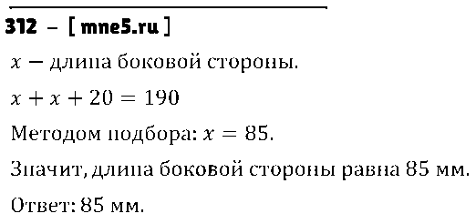 ГДЗ Математика 4 класс - 312