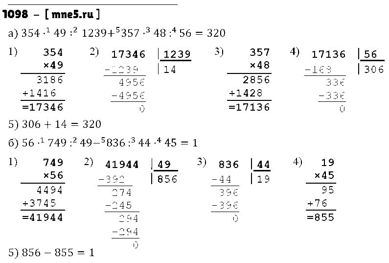 ГДЗ Математика 5 класс - 1098