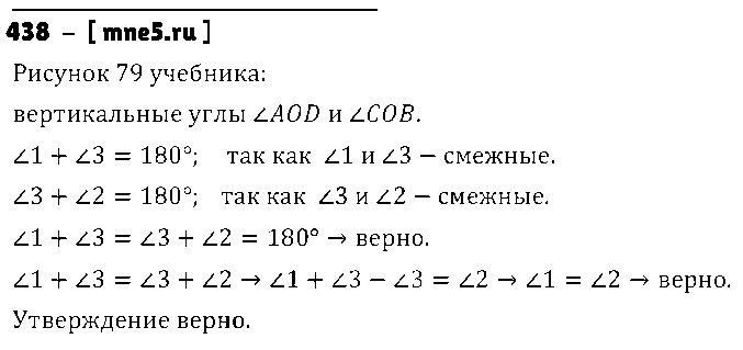 ГДЗ Математика 5 класс - 438