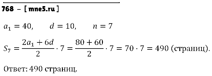 ГДЗ Алгебра 9 класс - 768
