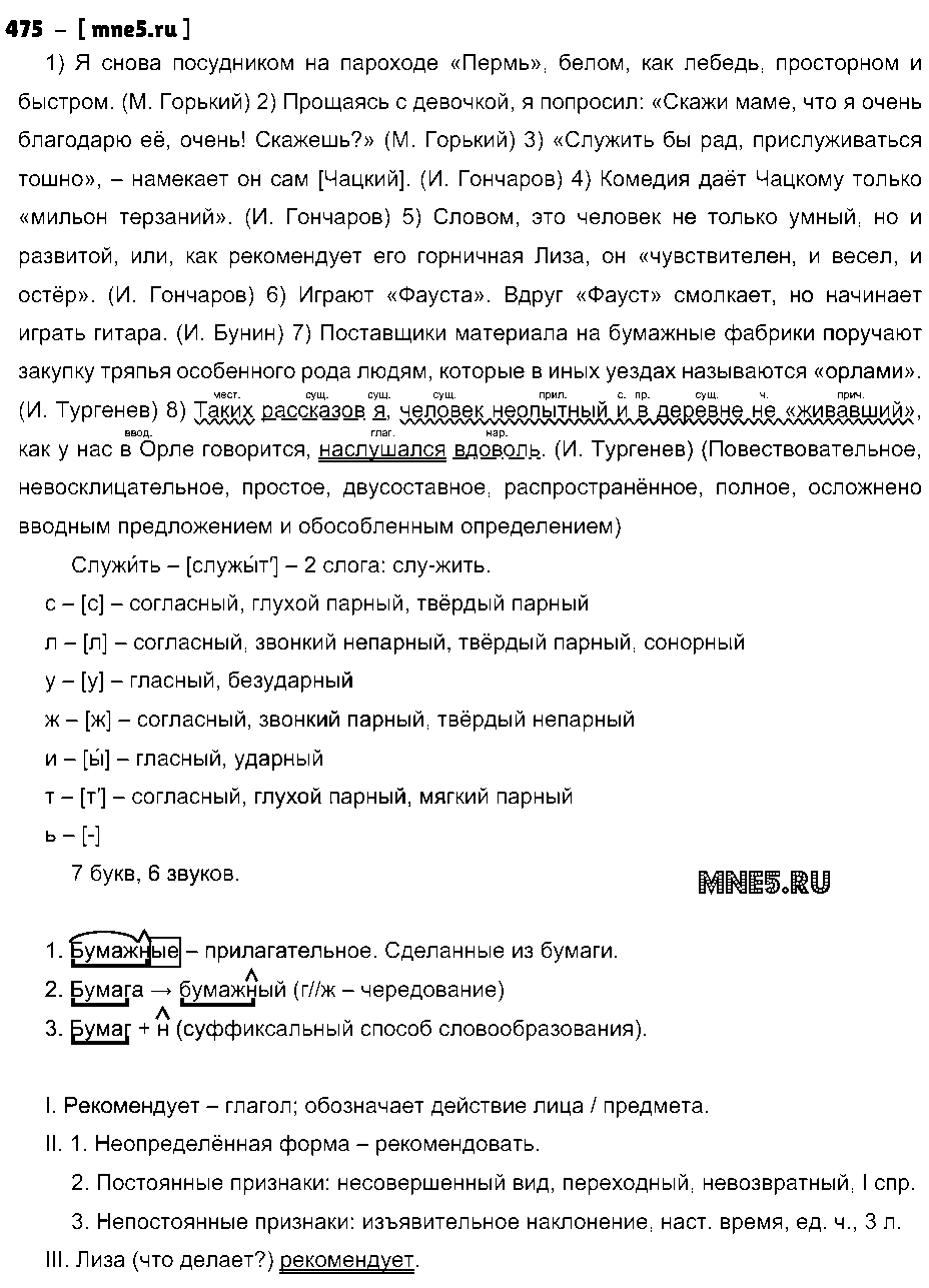 ГДЗ Русский язык 9 класс - 475
