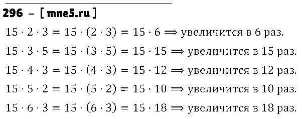 ГДЗ Математика 3 класс - 296