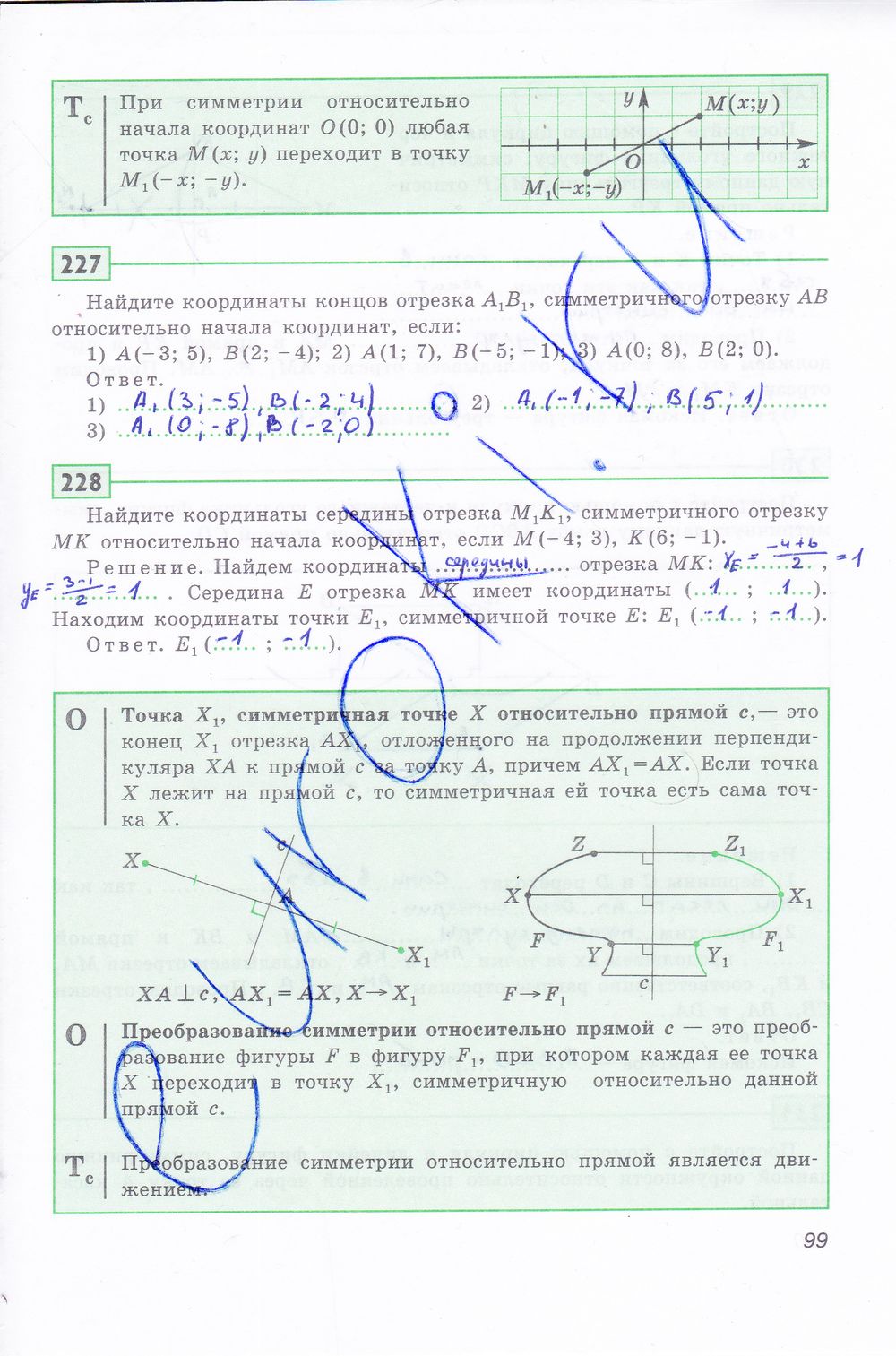 ГДЗ Геометрия 8 класс - стр. 99